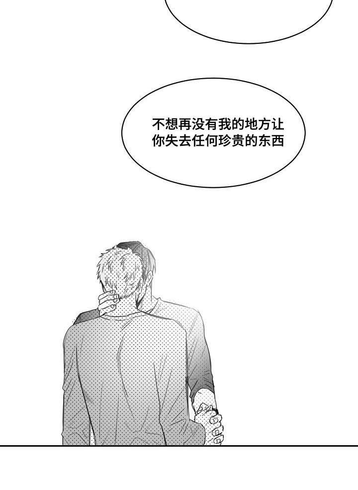 柳传志漫画,第40章：离你更近1图