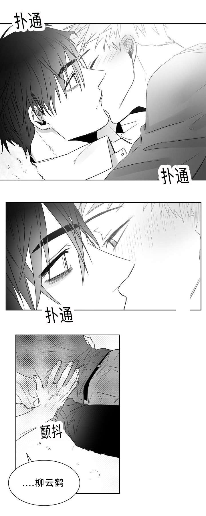 柳云鹤长什么样漫画,第19章：一起做吧1图