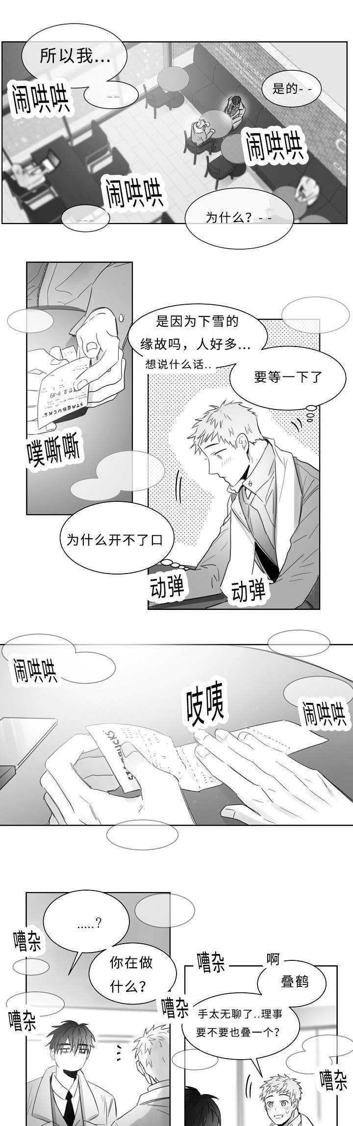 柳云鹤是男是女漫画,第23章：我也不会放开你2图