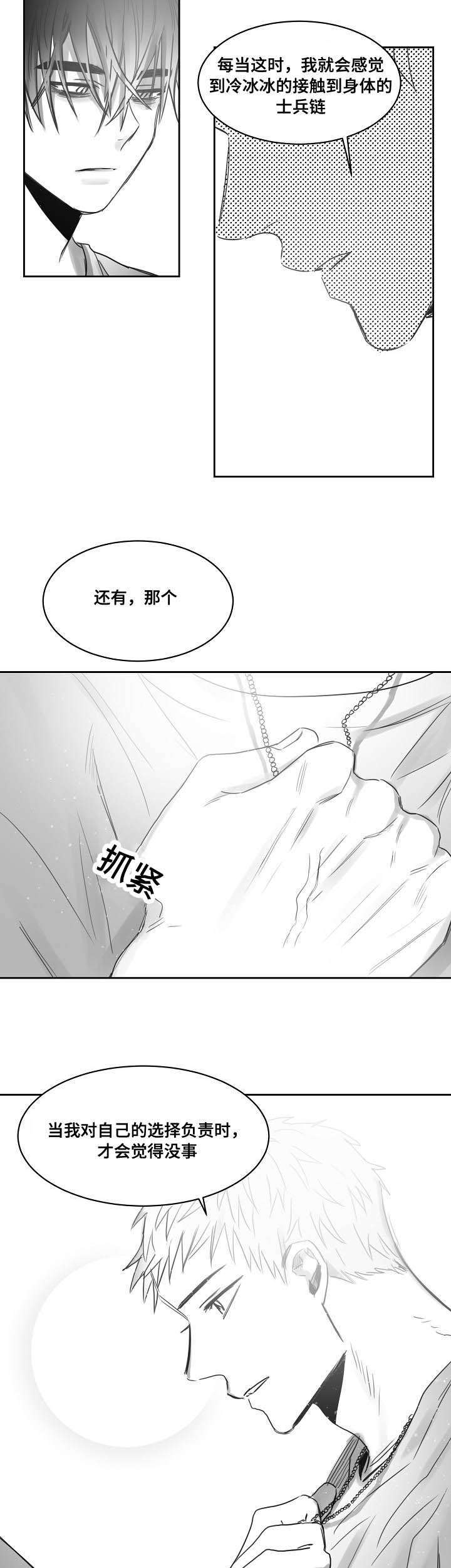 柳云鹤和陆青云漫画,第39章：傻瓜哥哥2图