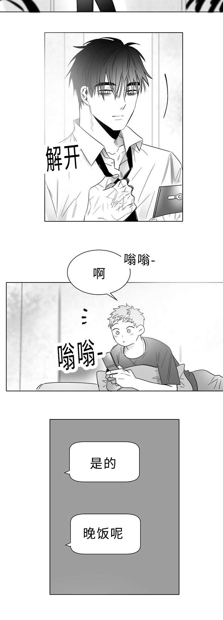 柳云鹤和陆青云漫画叫什么漫画,第16章：感觉像恋爱1图