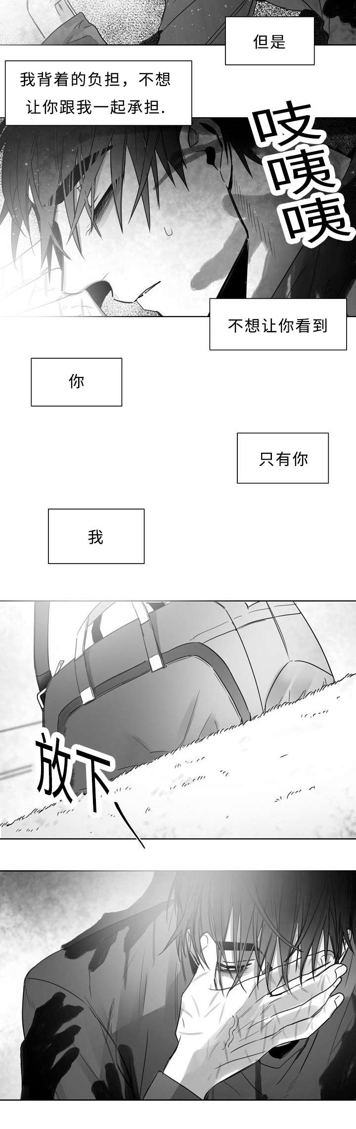 柳如舟裴云鹤漫画,第28章：放不下你2图