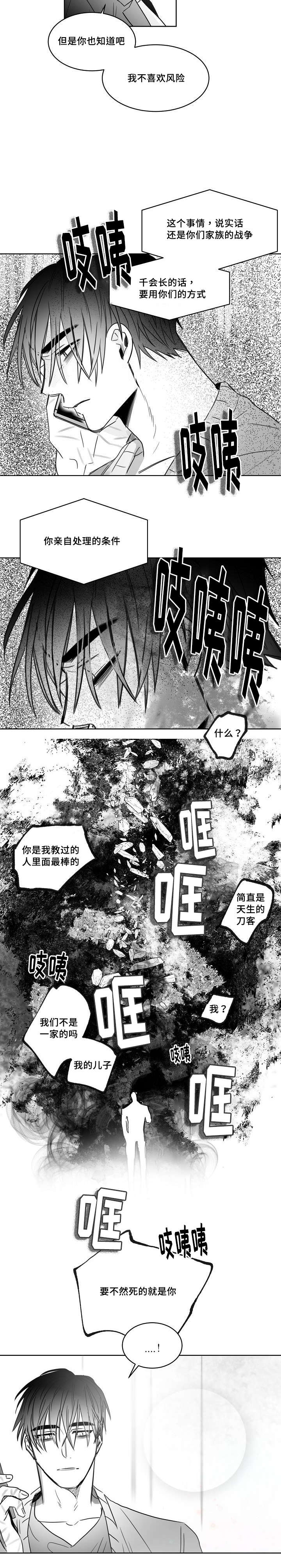 柳云鹤小说漫画,第34章：跟踪1图