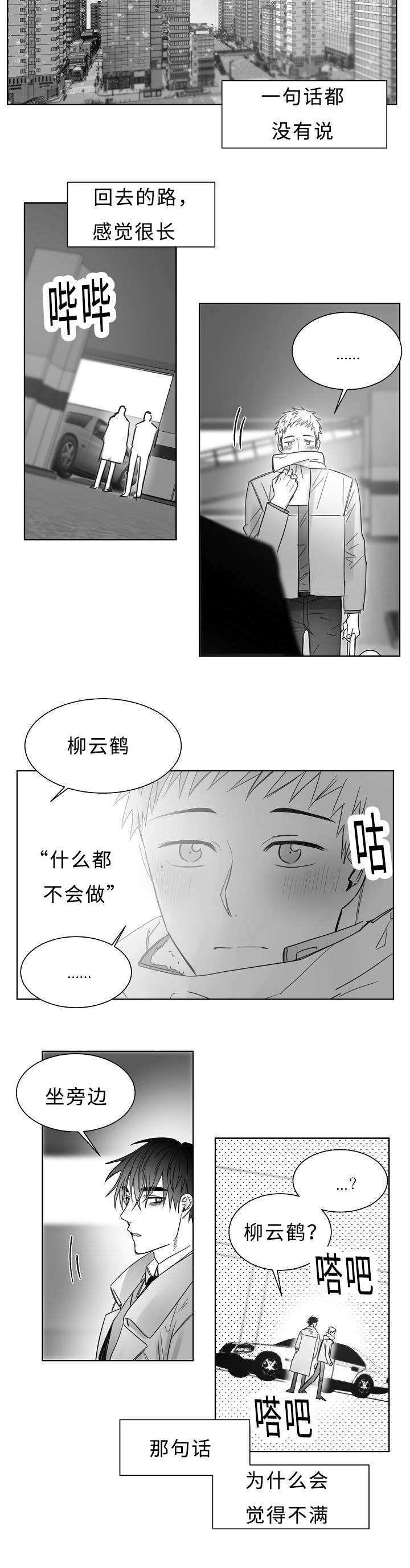 柳云龙谍战剧大全漫画,第24章：升温1图