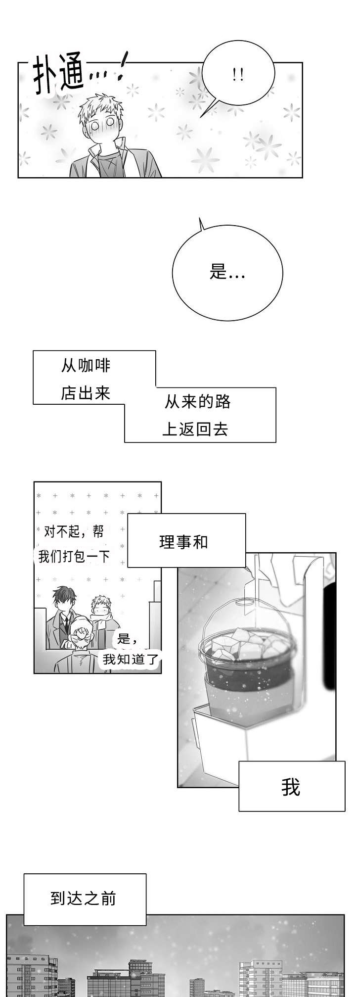 柳云鹤和陆青云漫画,第24章：升温2图