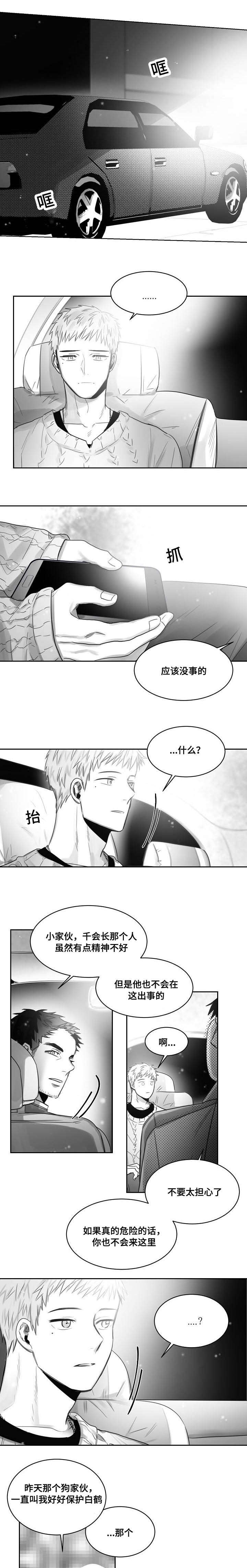 柳云龙必看三部谍战片漫画,第42章：理事1图