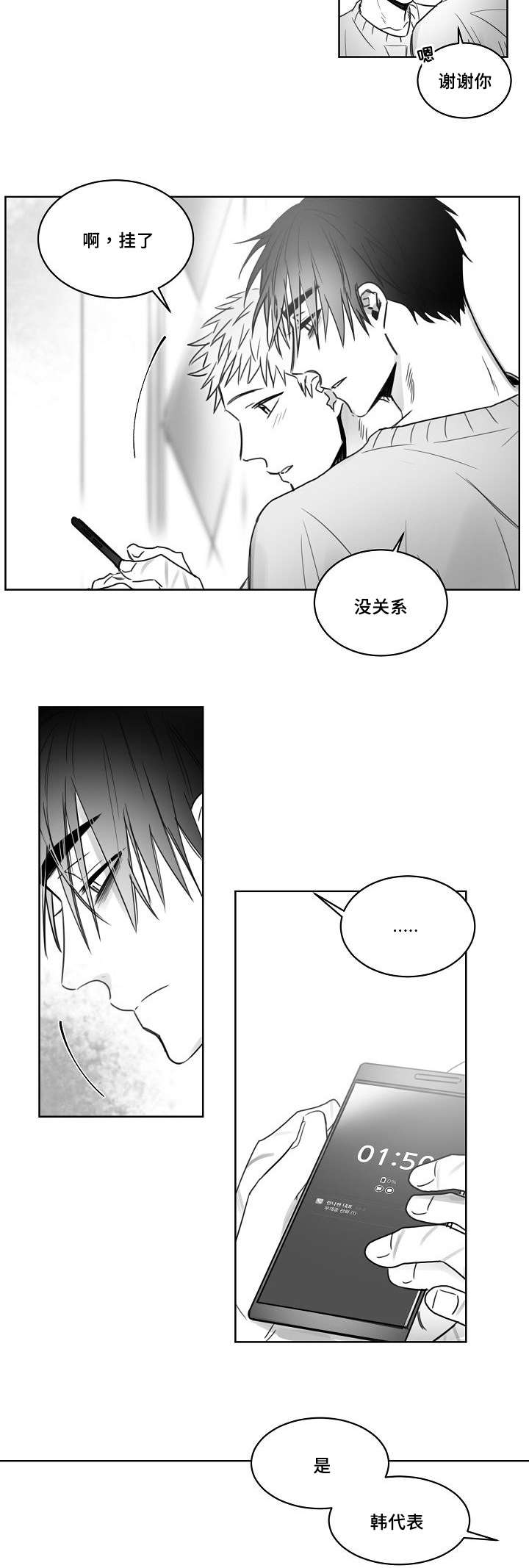 柳云鹤漫画免费观看漫画,第34章：跟踪2图