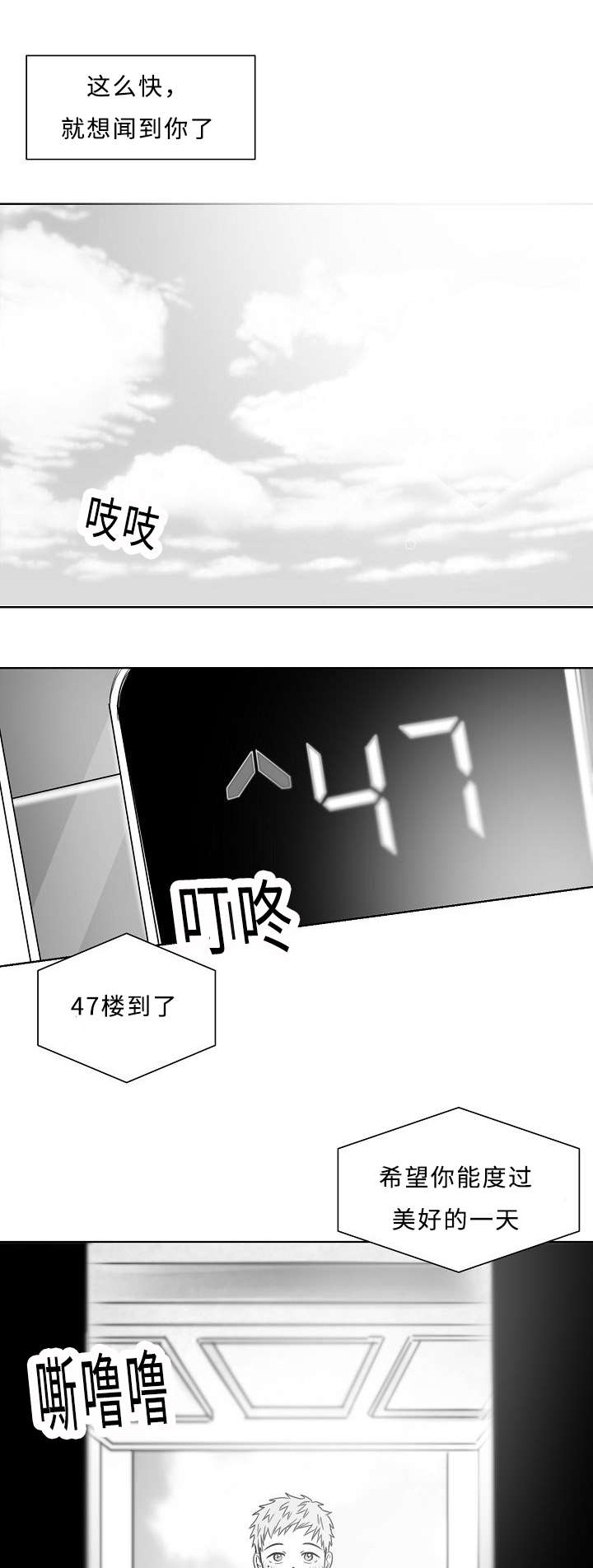 柳如舟裴云鹤漫画,第26章：血迹1图