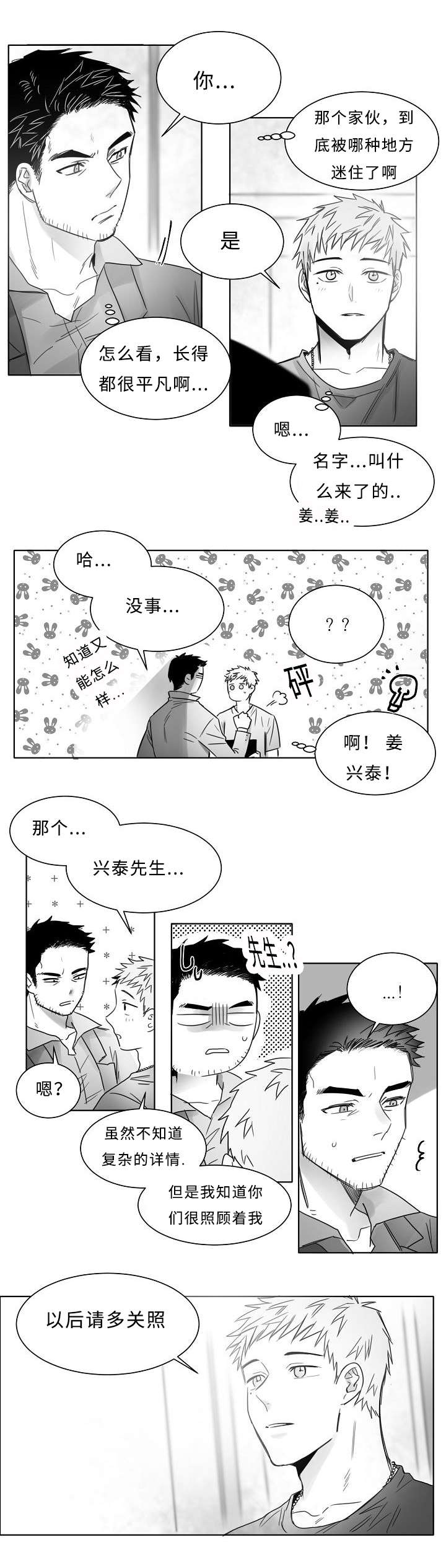 柳云鹤长什么样漫画,第15章：是GAY吗1图