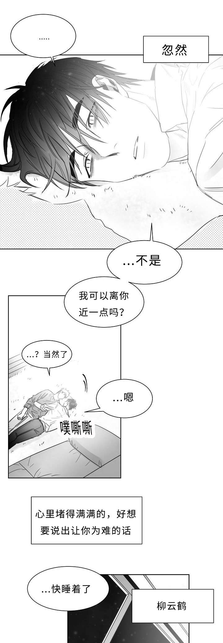 柳云鹤是男是女漫画,第20章：好像喜欢你2图