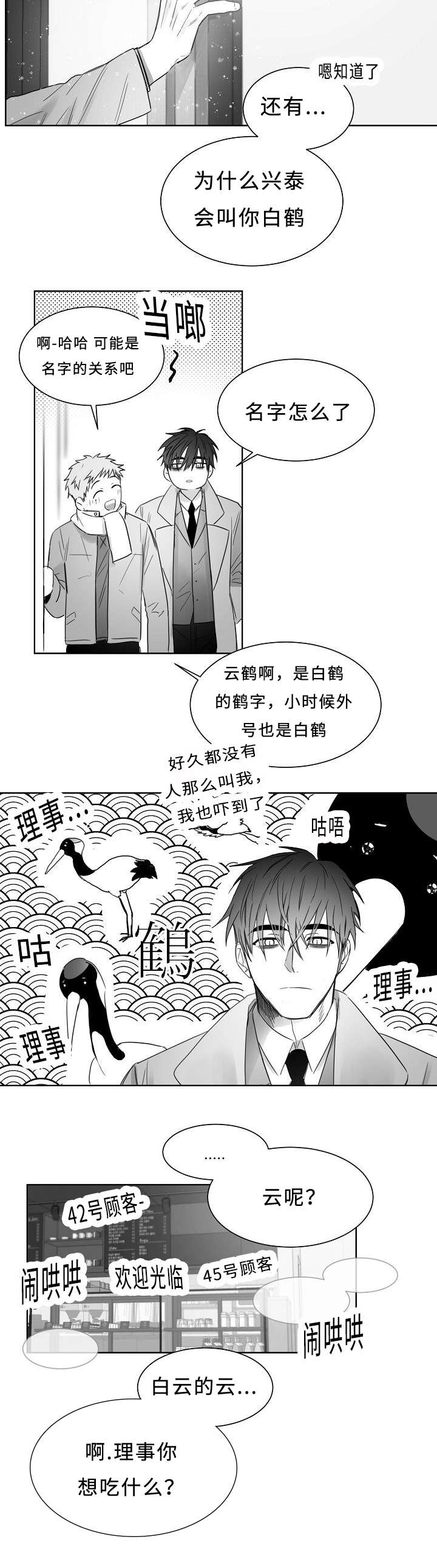 柳云鹤是男是女漫画,第23章：我也不会放开你1图