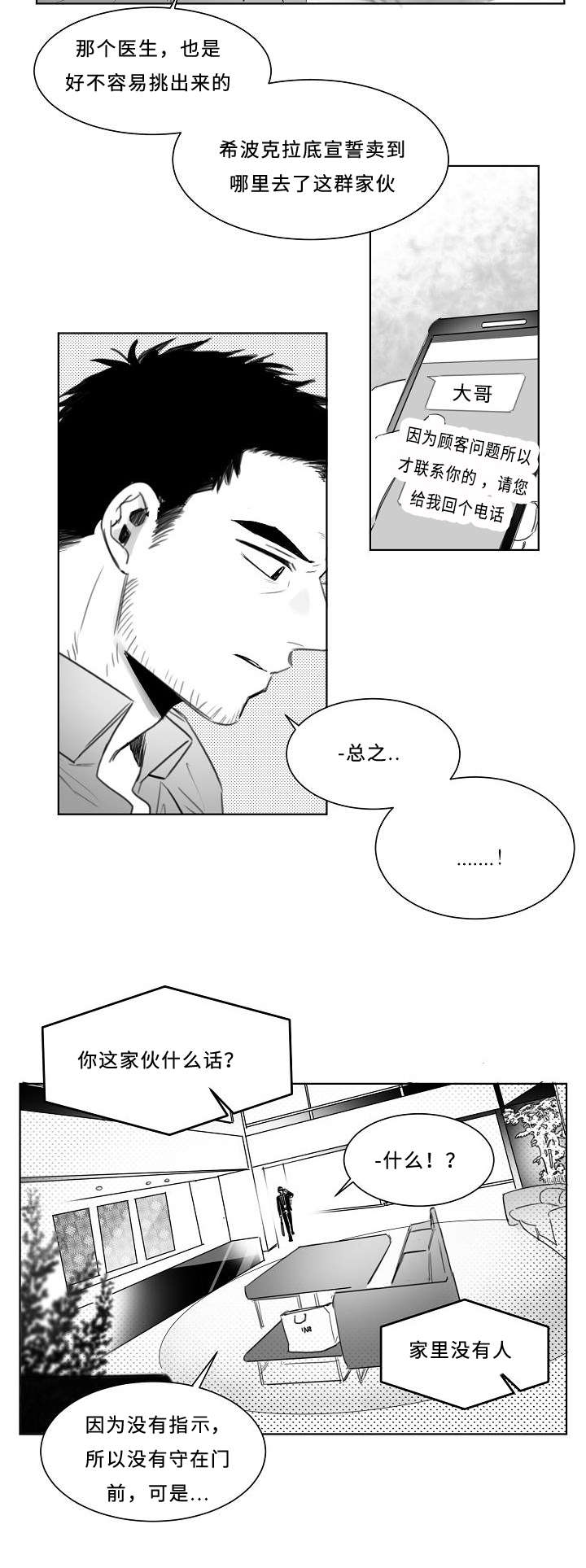 柳云龙唱的祖国不会忘记漫画,第8章：手机1图