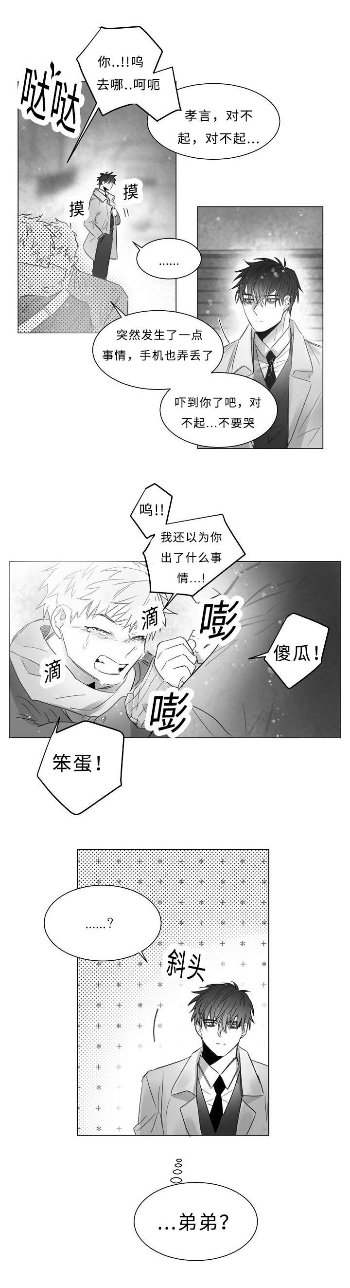 柳云鹤漫画全集漫画,第10章：不要躲避我2图