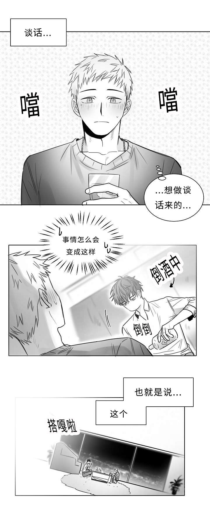 柳云鹤漫画全集漫画,第18章：亲吻1图