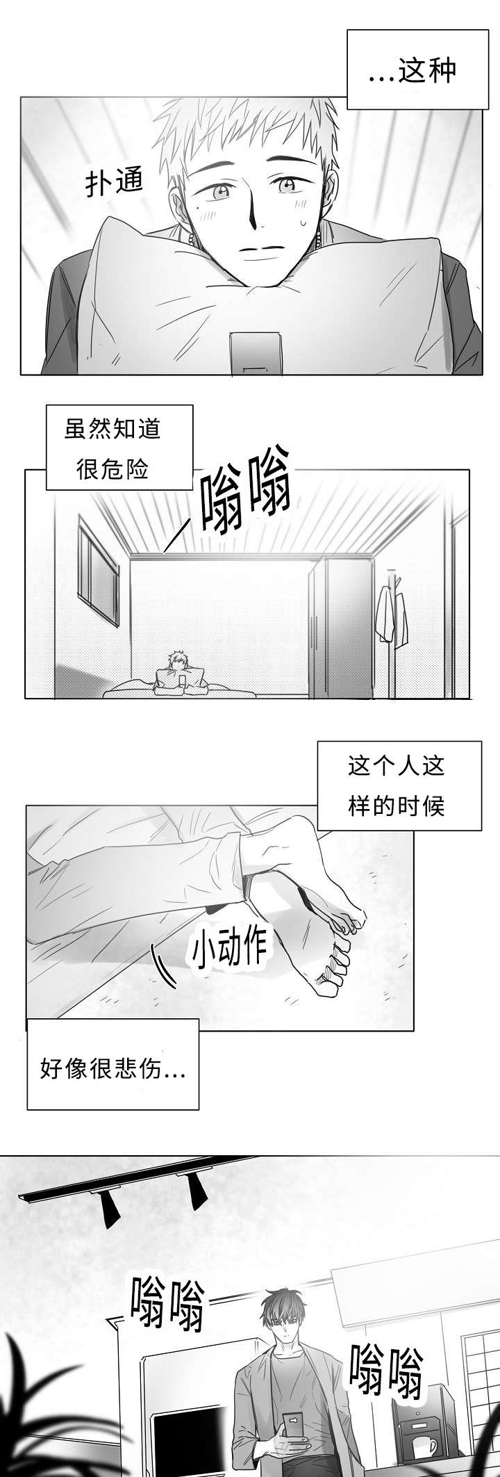 柳云鹤和陆青云漫画叫什么漫画,第16章：感觉像恋爱2图