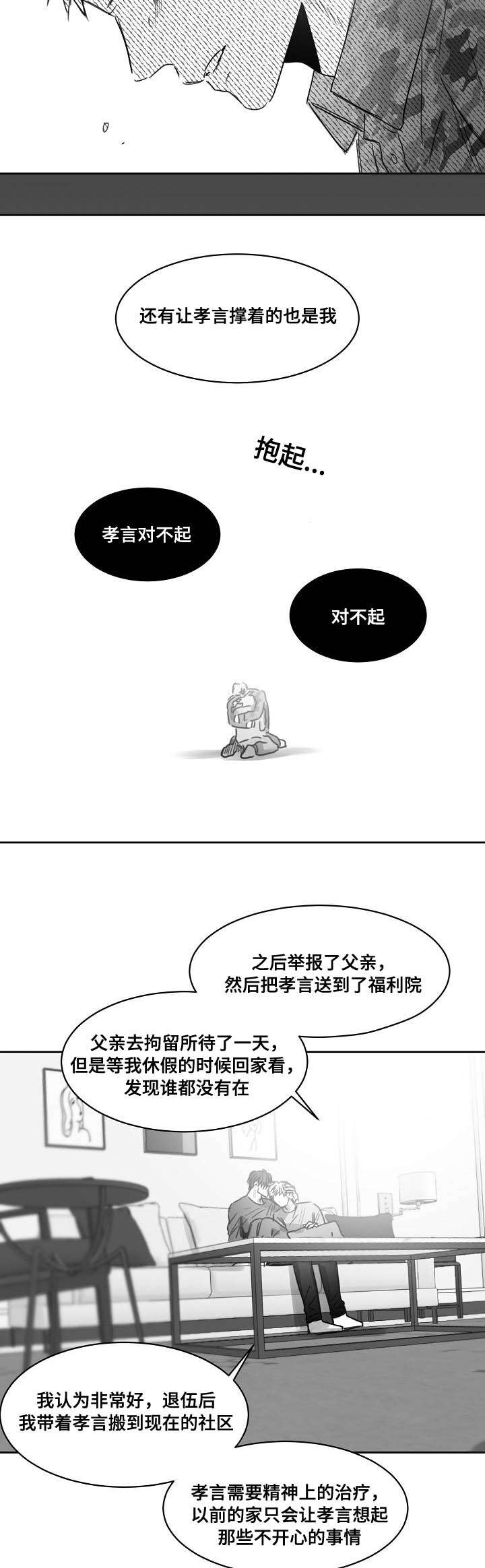 柳云鹤后人柳青芜漫画,第39章：傻瓜哥哥2图