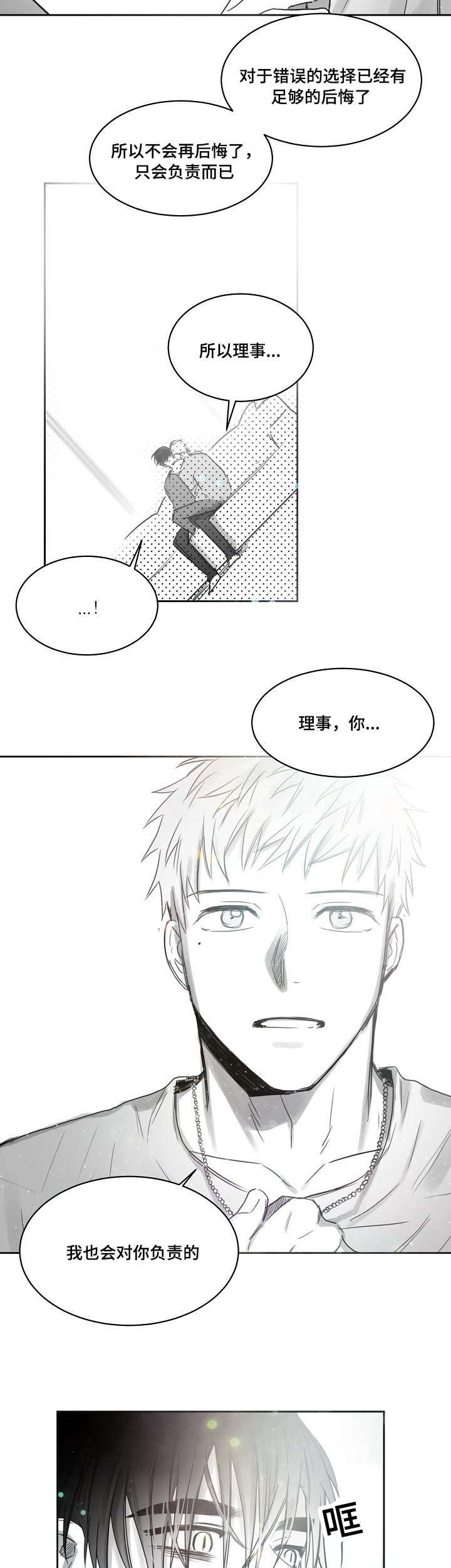 柳云鹤和陆青云漫画,第39章：傻瓜哥哥1图