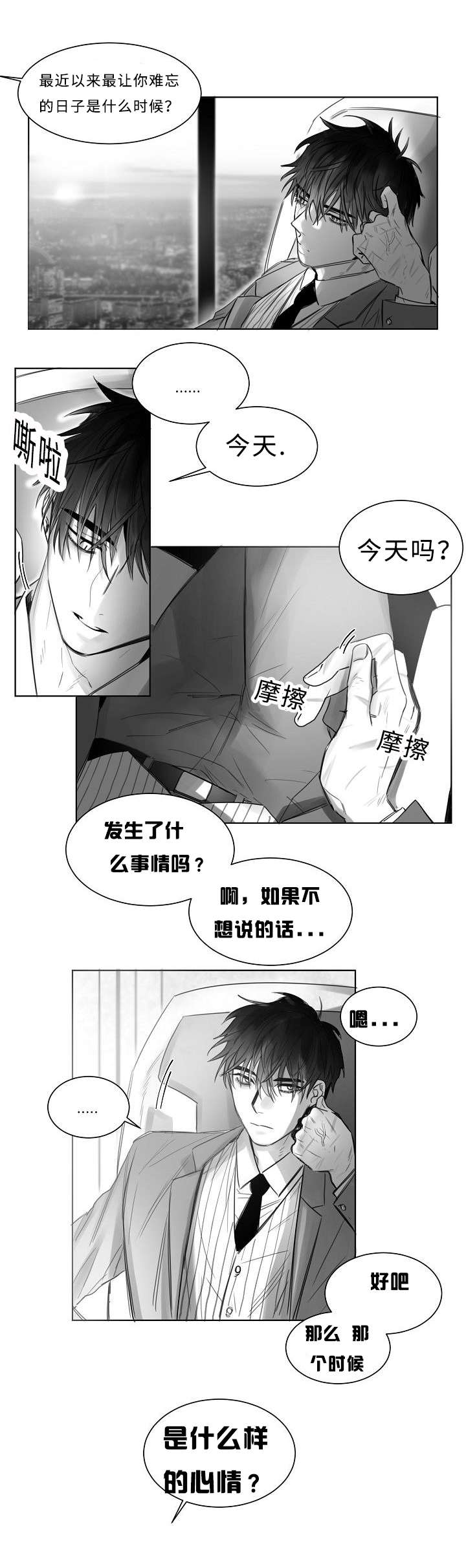 柳云龙和靳东谁长得好漫画,第3章：跟踪1图