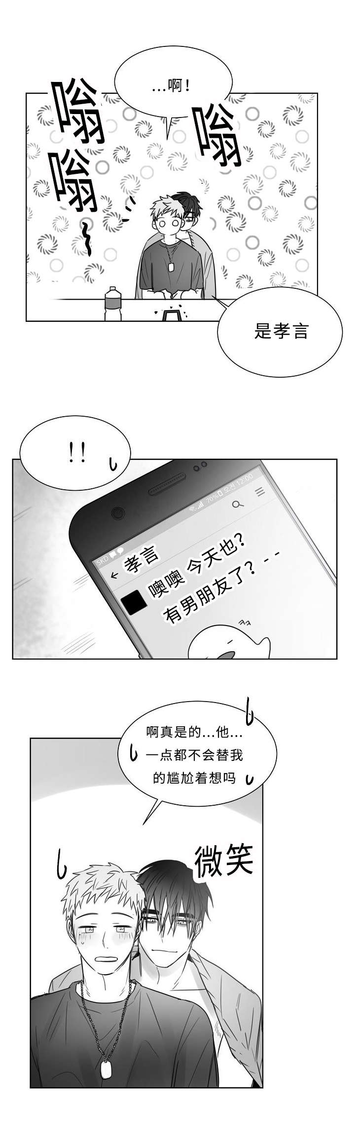 柳手鹤步漫画,第31章：狗东西1图