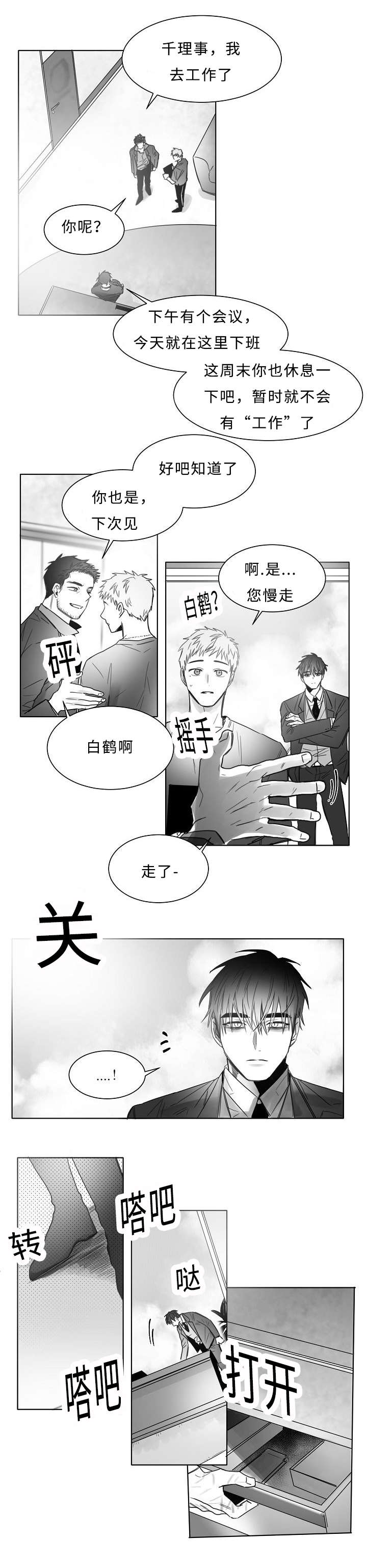 柳云鹤长什么样漫画,第15章：是GAY吗1图