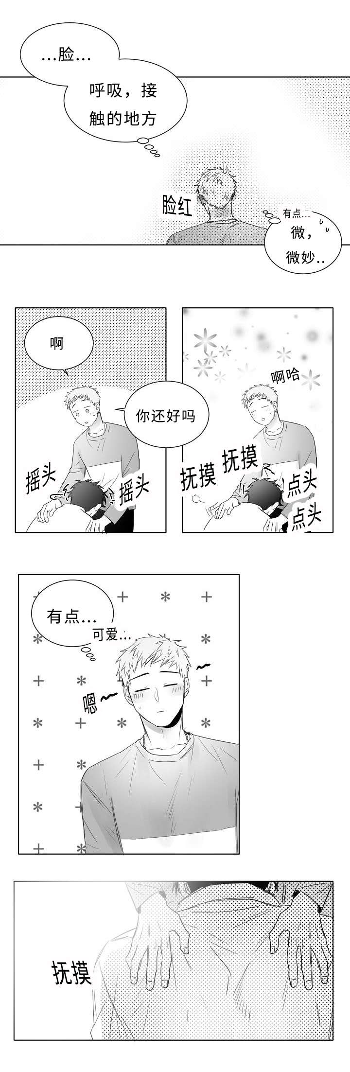 柳手鹤步漫画,第13章：你只要担心我2图