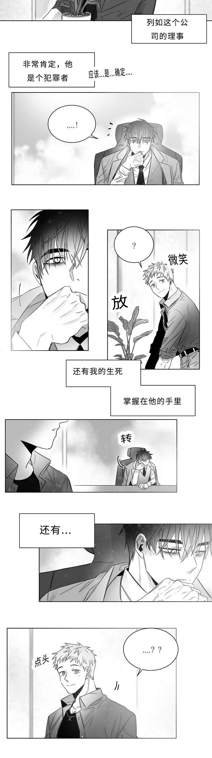 柳云龙与夫人照片漫画,第16章：感觉像恋爱2图