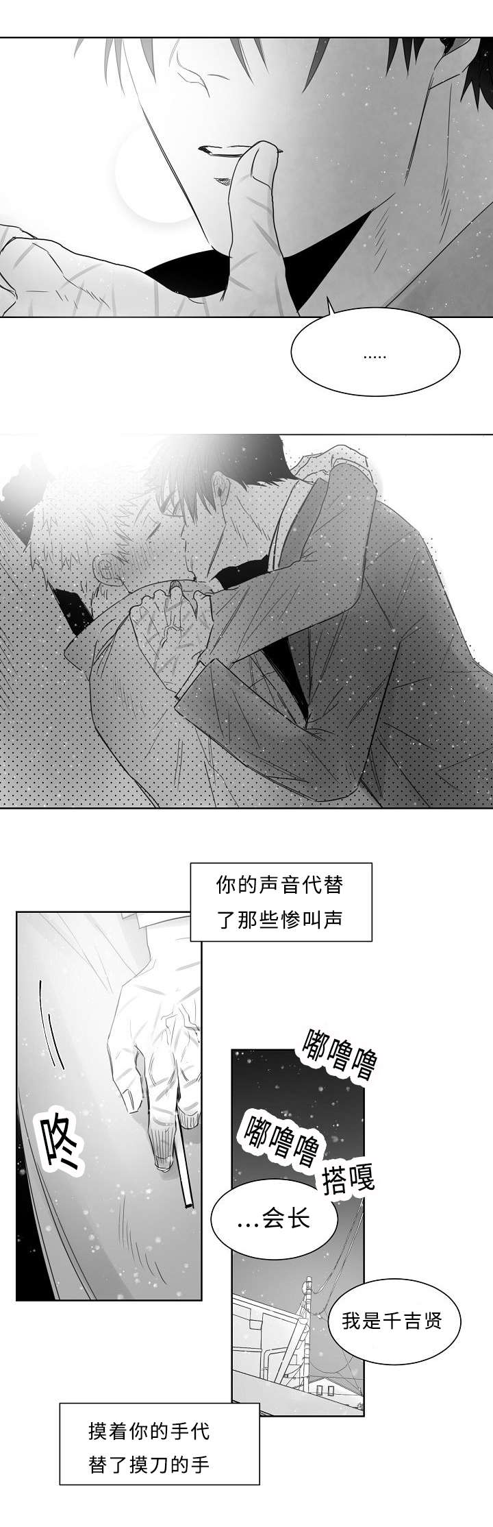 柳云鹤漫画,第26章：血迹1图