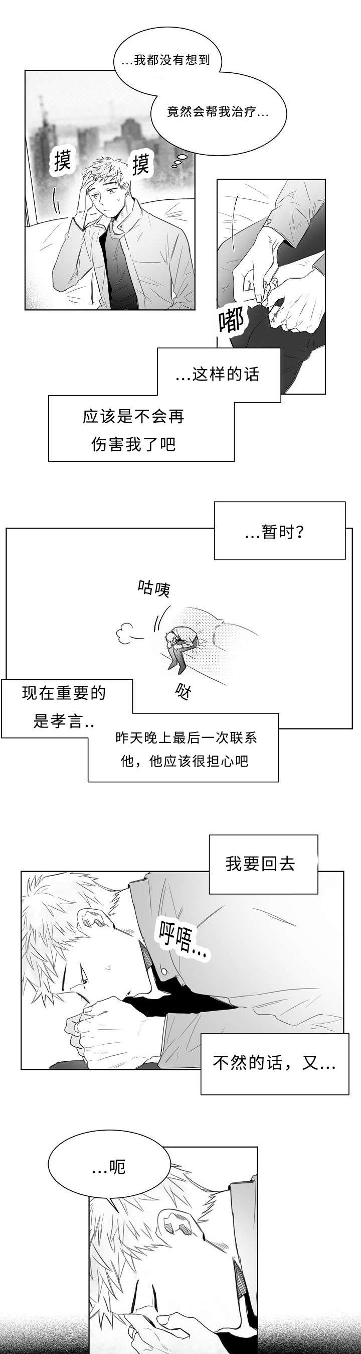 柳云鹤长什么样漫画,第7章：报告书2图