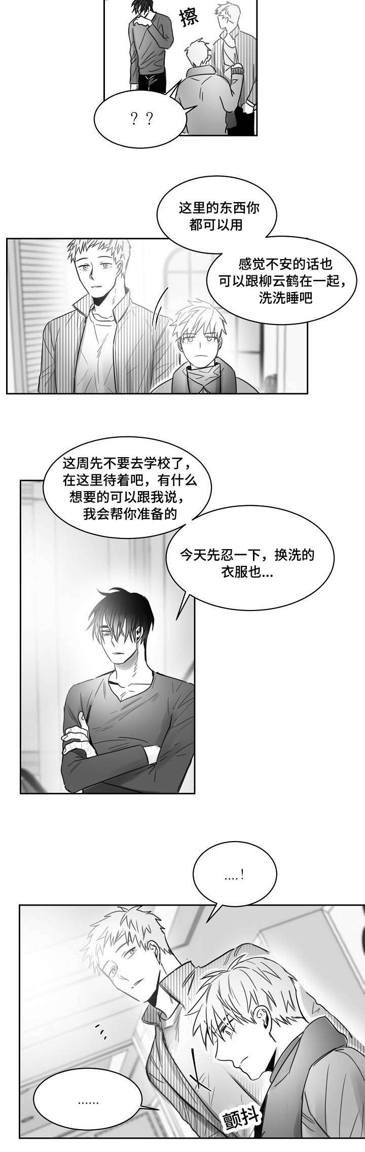 柳云龙老婆漫画,第37章：弟弟是妹妹2图