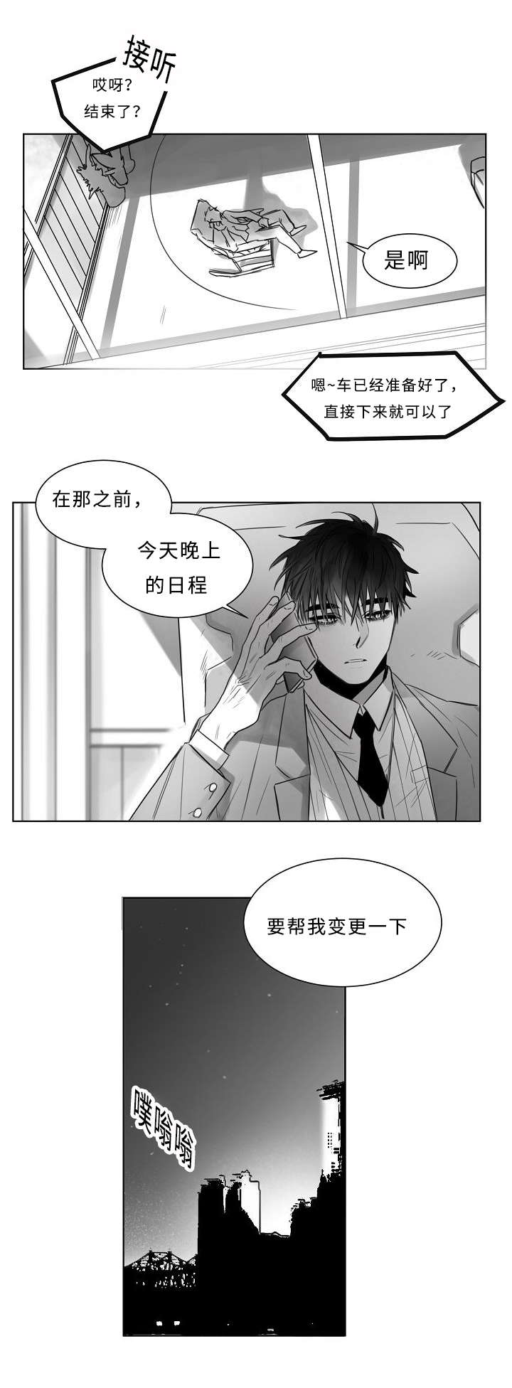 柳云龙和靳东谁长得好漫画,第3章：跟踪1图