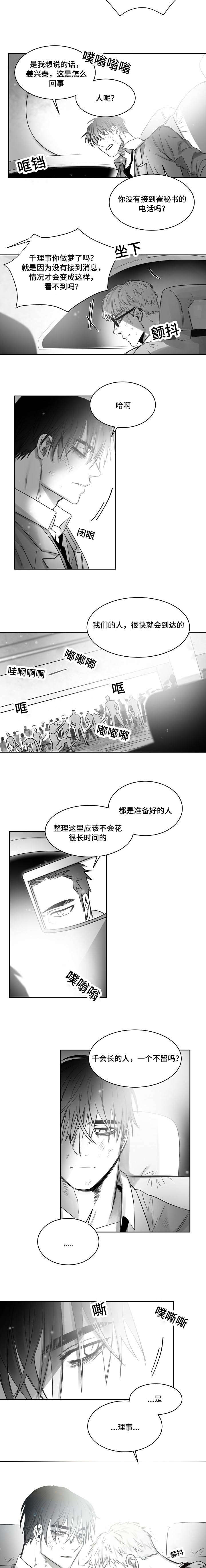 柳云龙最新谍战剧漫画,第43章：挡下一枪2图