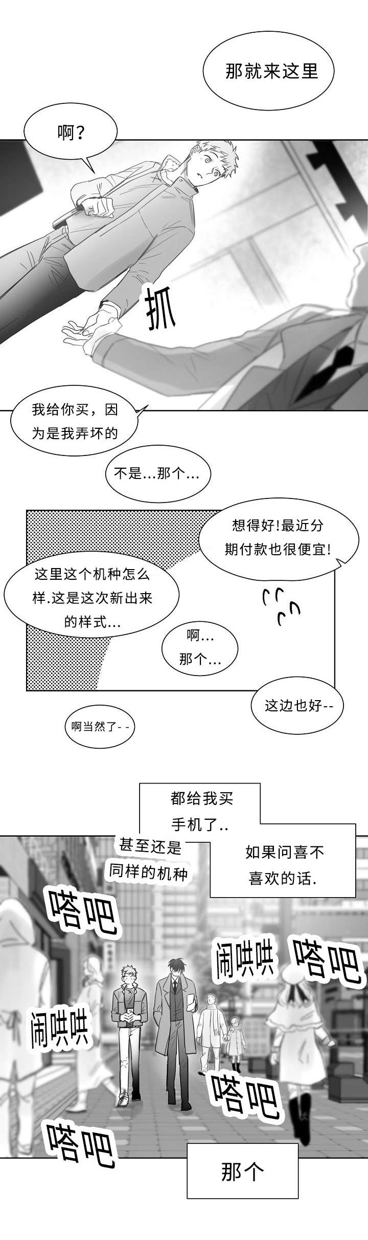 漫画柳云鹤漫画,第22章：暧昧1图