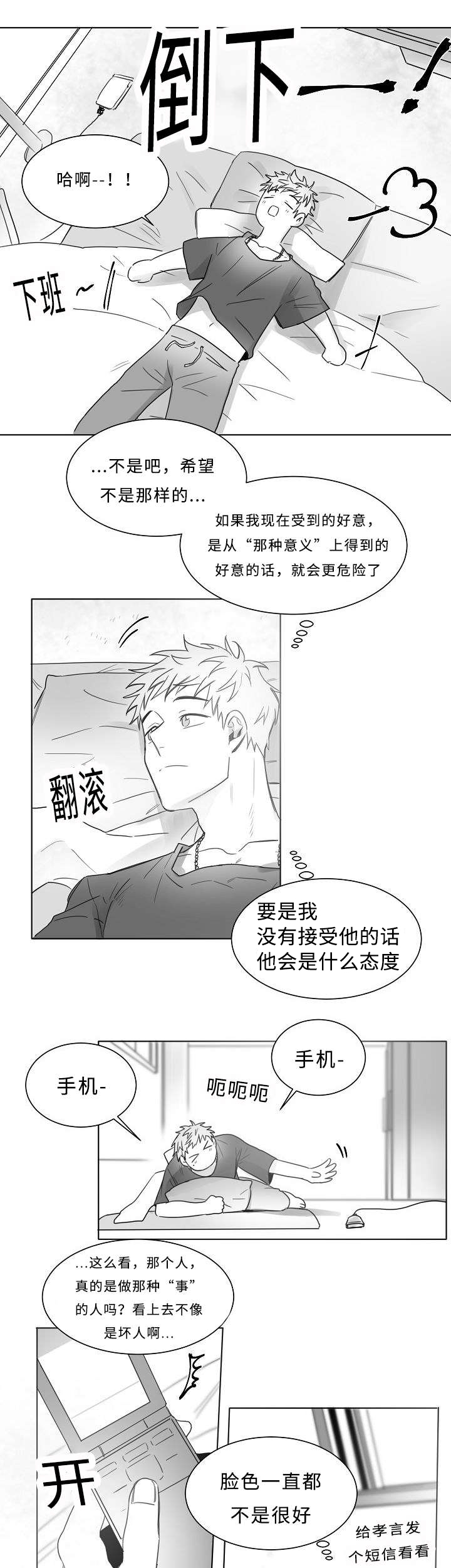 柳云鹤和陆青云漫画,第16章：感觉像恋爱2图