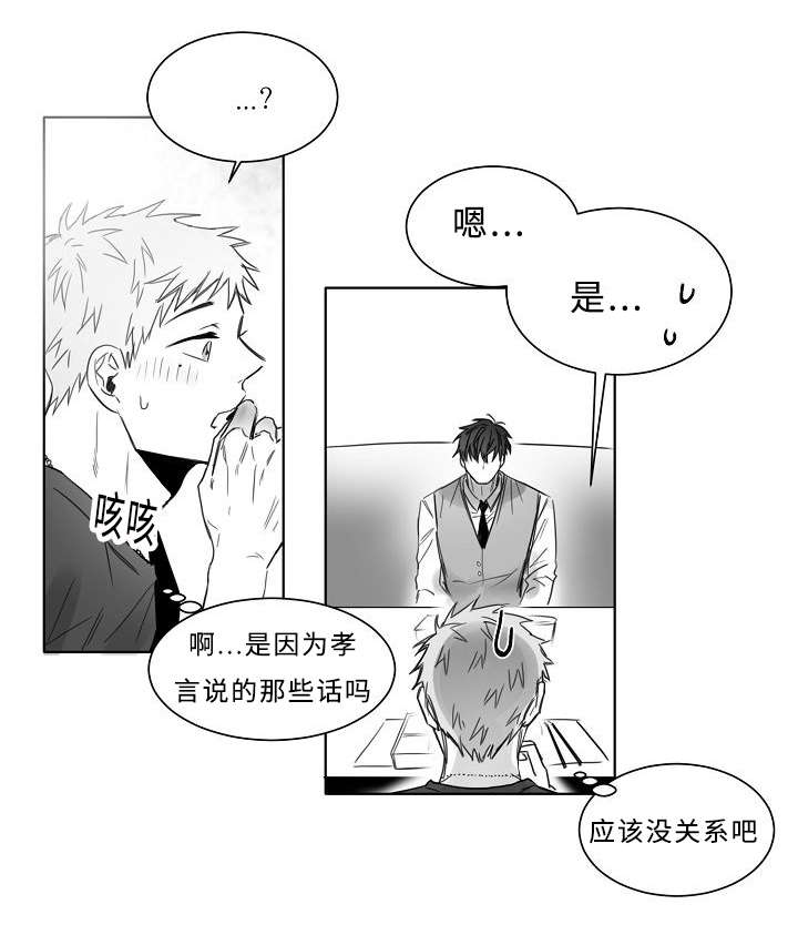 柳云龙俞飞鸿漫画,第16章：感觉像恋爱1图