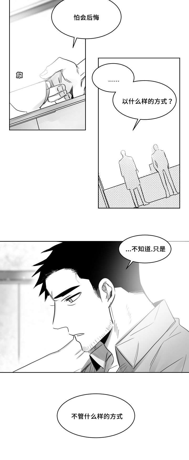 柳云鹤小说漫画,第32章：方式2图