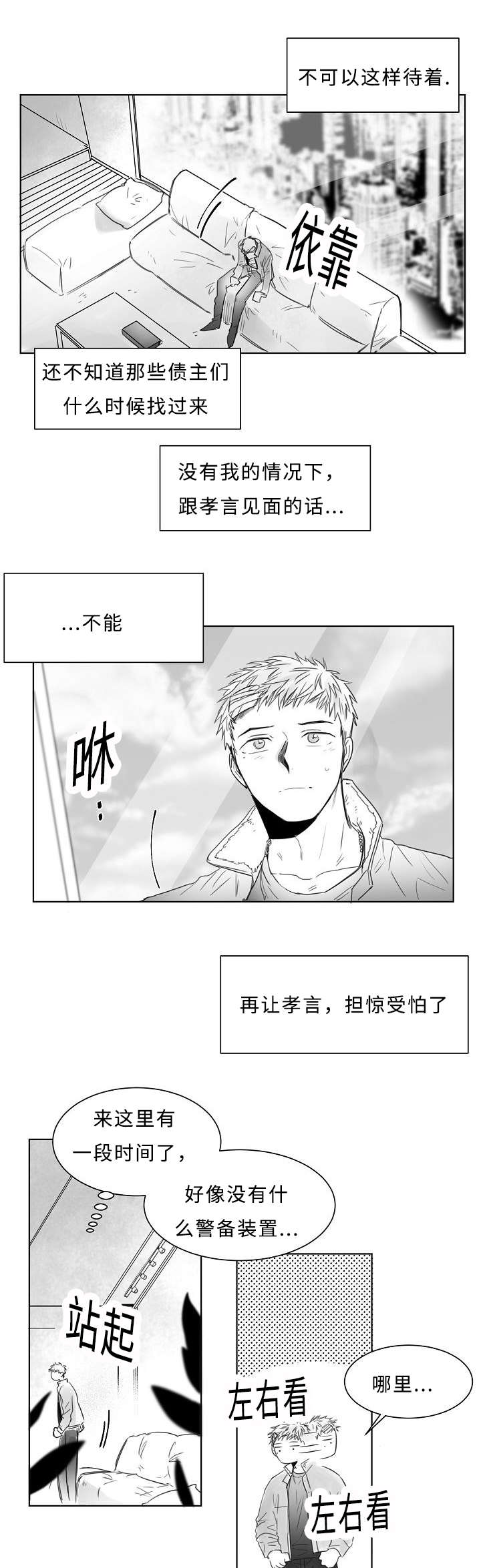 柳云鹤漫画,第7章：报告书2图