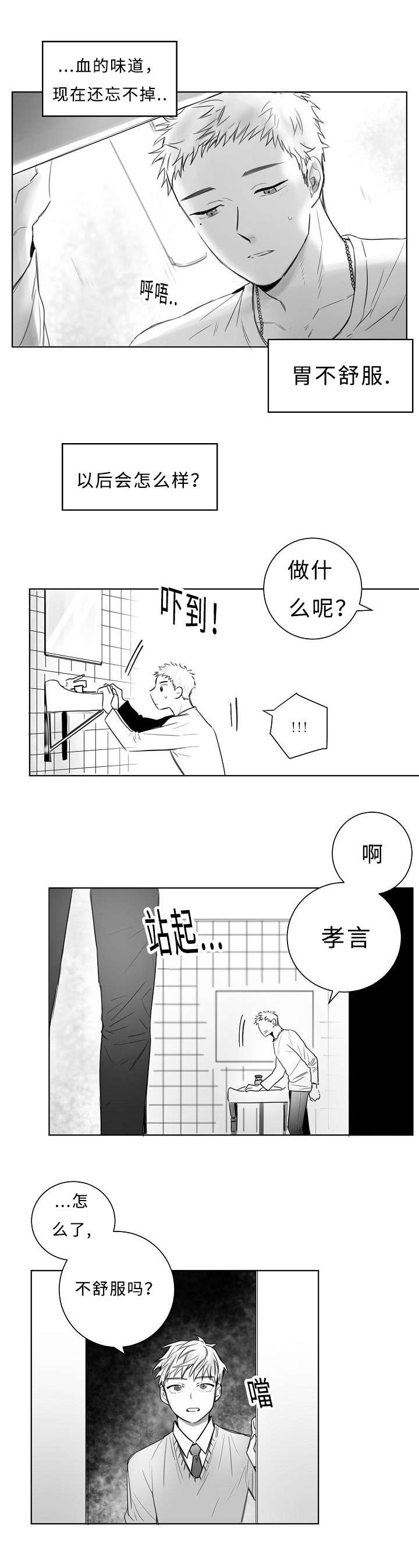 柳云鹤夫人的丑事揭秘漫画,第2章：目标人物1图