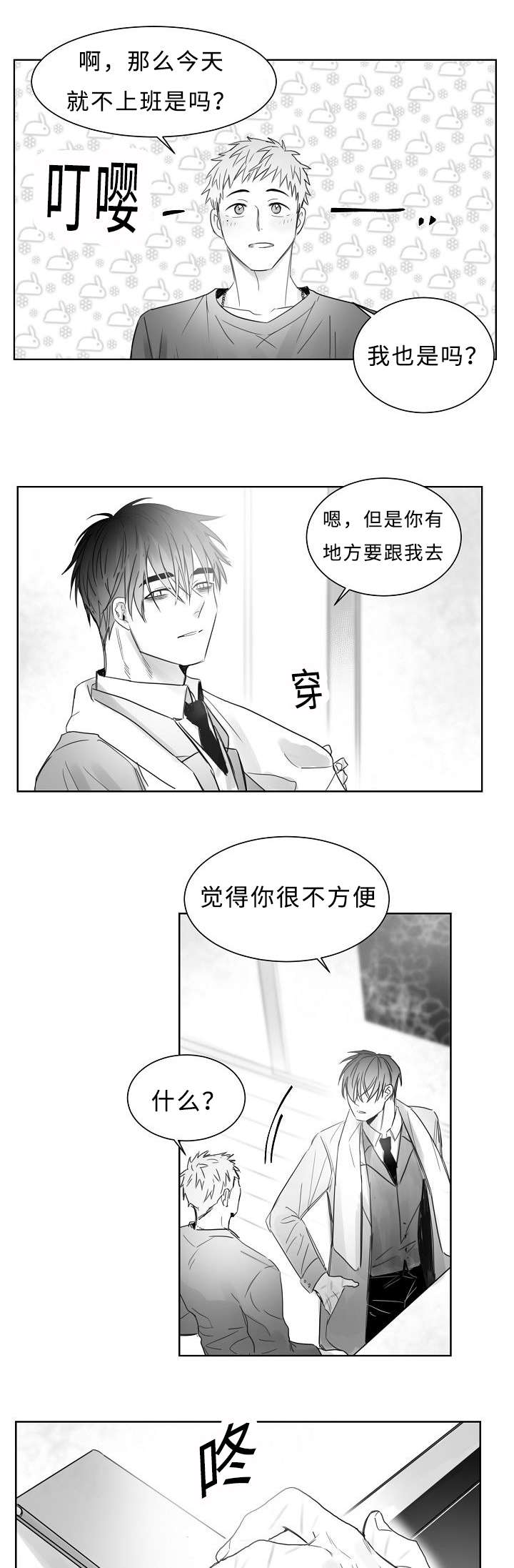 柳云鹤漫画全集漫画,第22章：暧昧2图