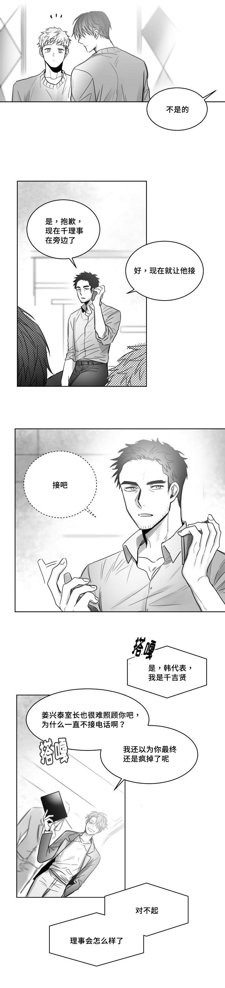 柳云鹤小说漫画,第34章：跟踪1图