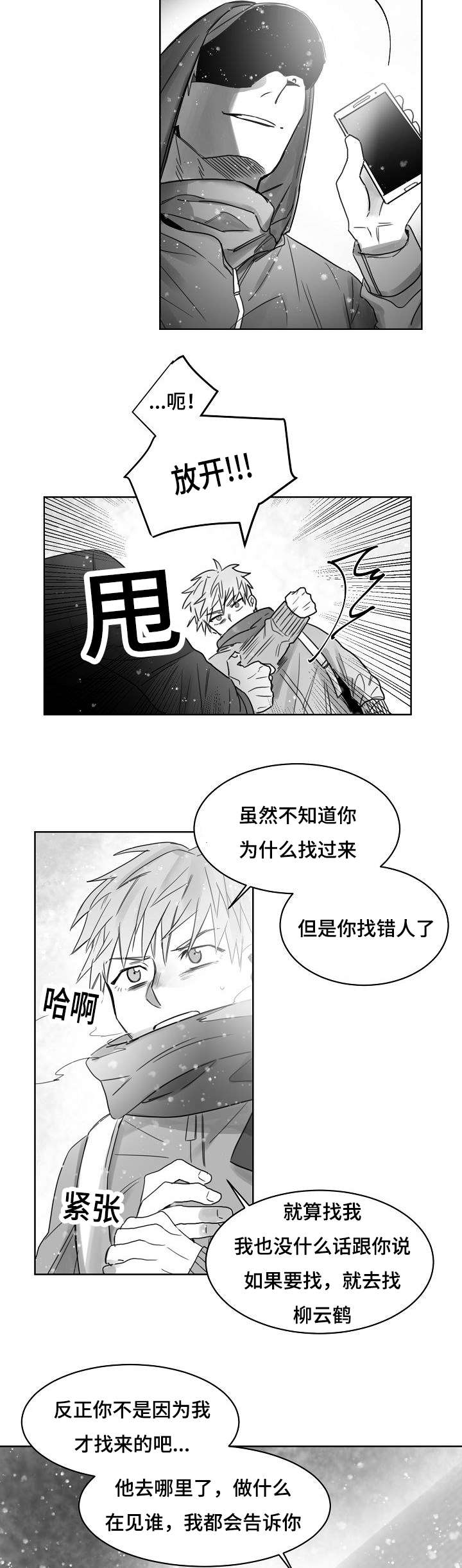 柳云龙俞飞鸿漫画,第35章：不要停下2图