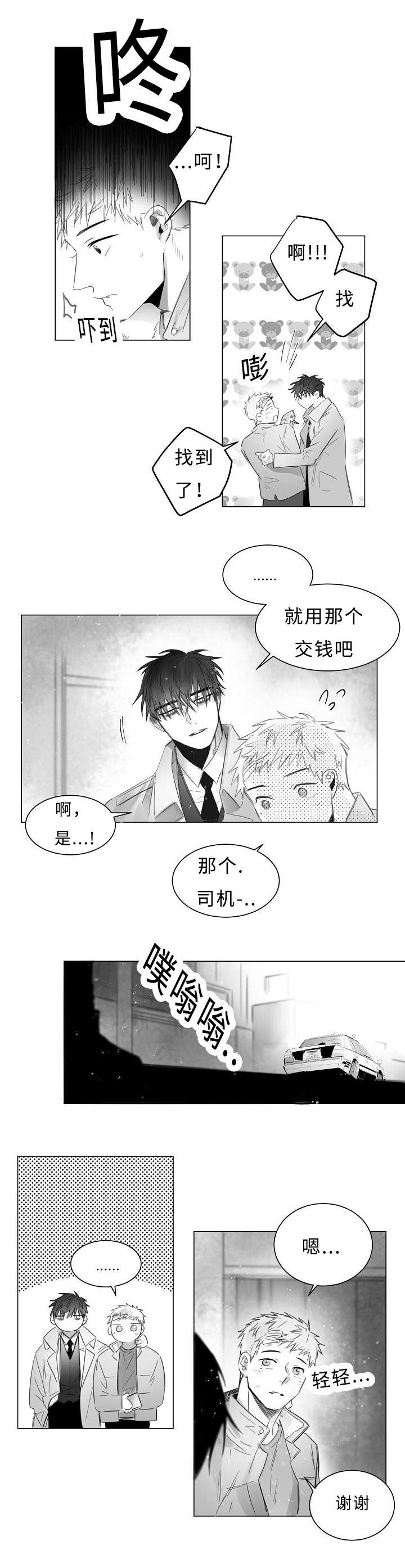 柳云鹤和陆青云漫画,第9章：这样的表情2图