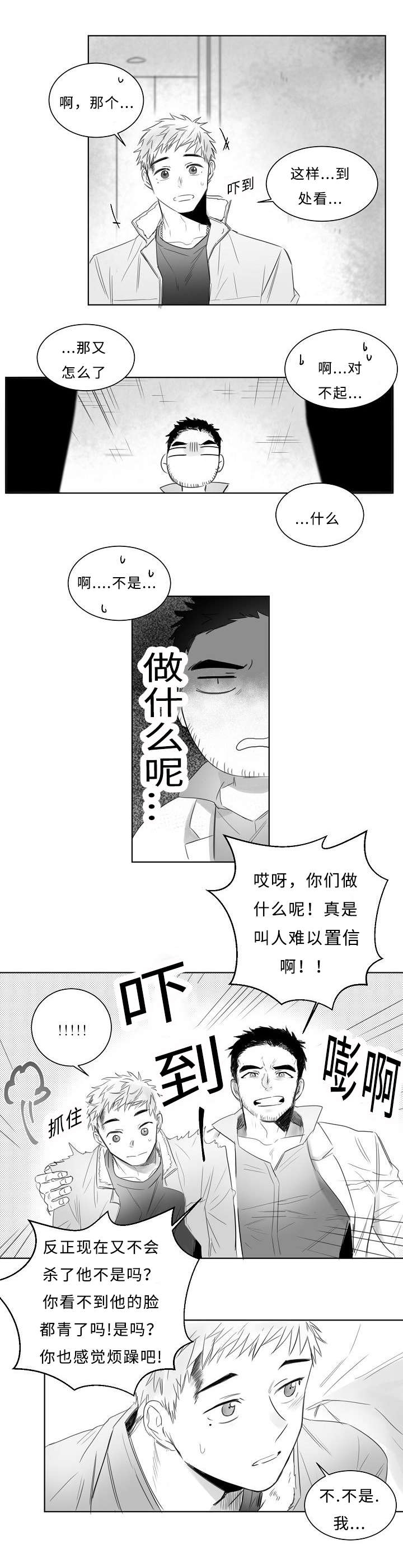 柳云鹤后人柳青芜漫画,第6章：活着2图