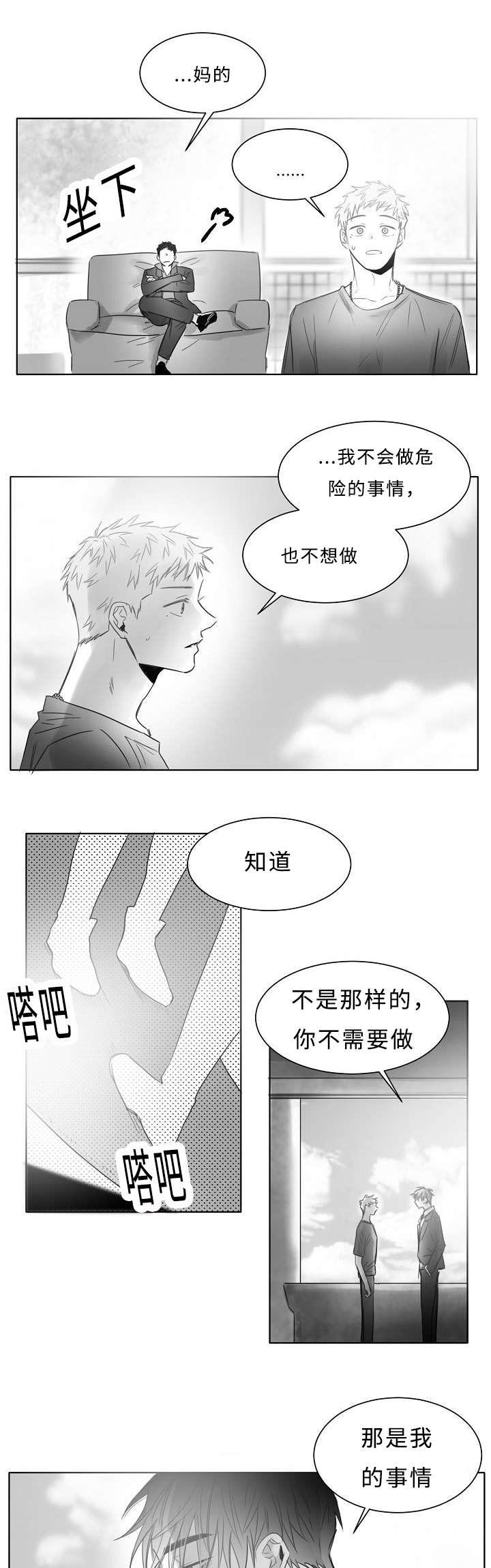 柳云龙必看三部谍战片漫画,第14章：不安和暴力2图