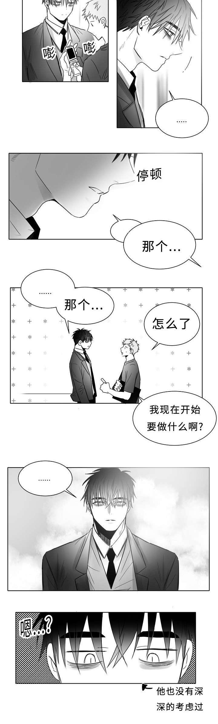 柳云龙谍战剧大全漫画,第15章：是GAY吗1图