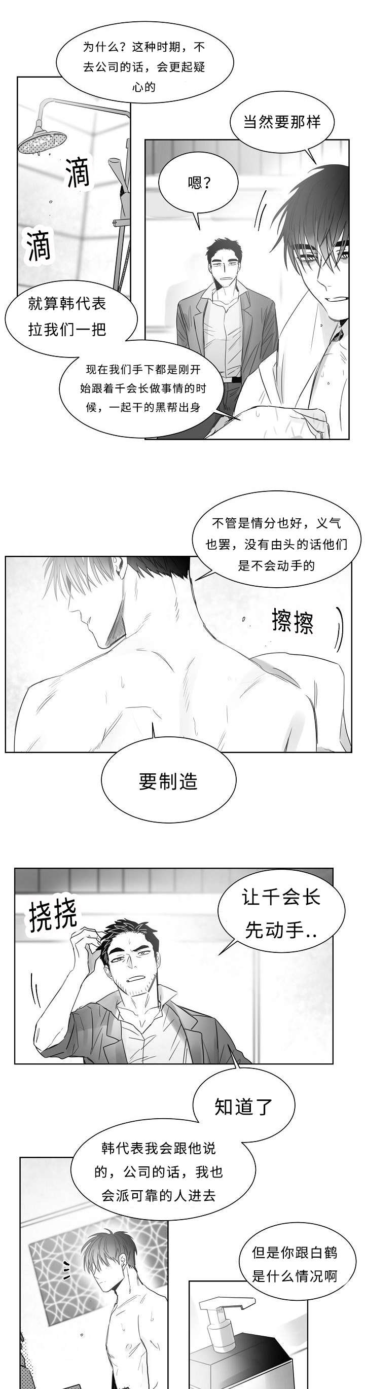 柳云鹤和陆青云漫画叫什么漫画,第21章：出大事了1图