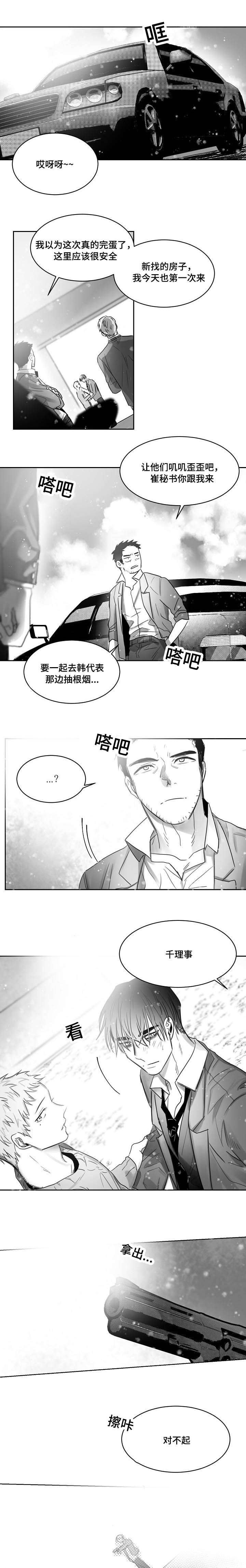 柳云鹤后人柳青芜漫画,第43章：挡下一枪2图