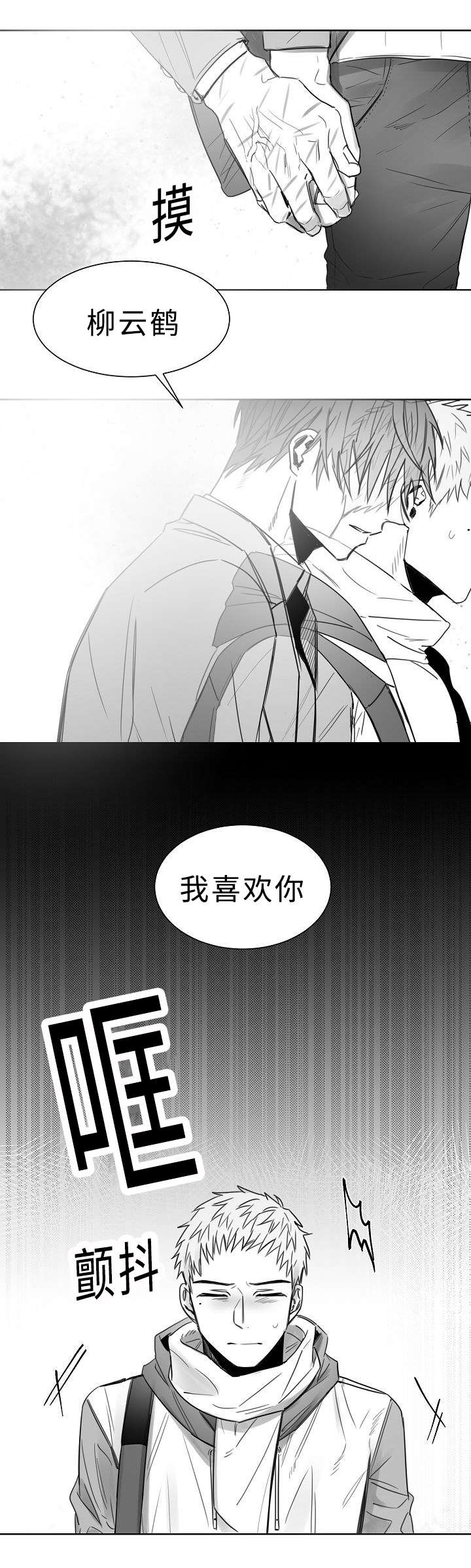 柳云鹤是男是女漫画,第27章：回去吧2图