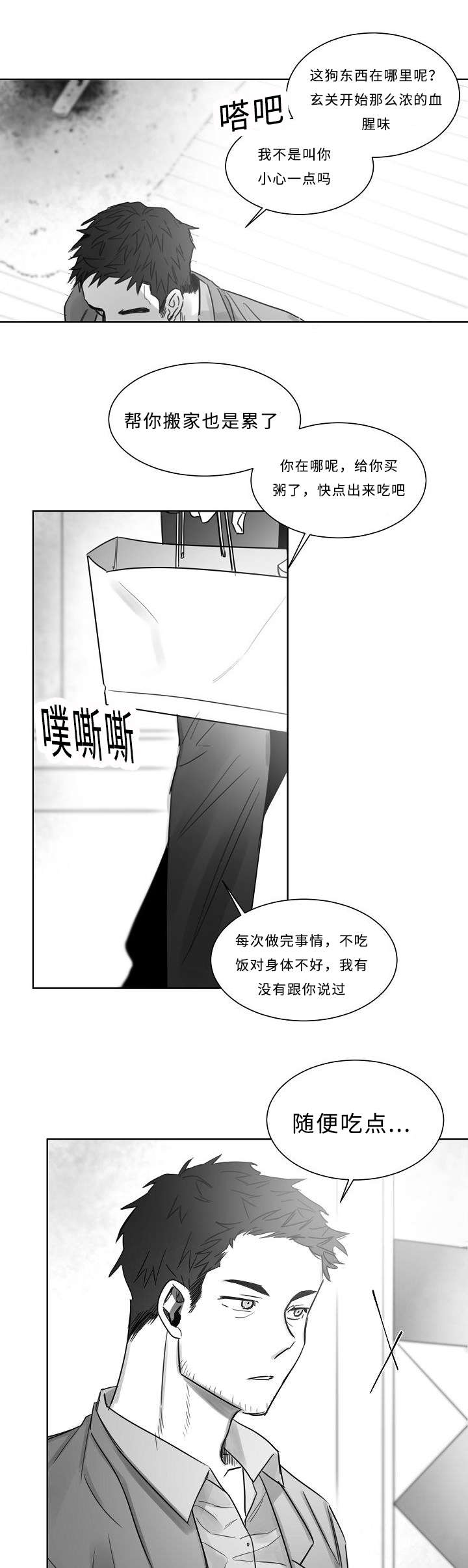 柳云龙与夫人照片漫画,第31章：狗东西2图