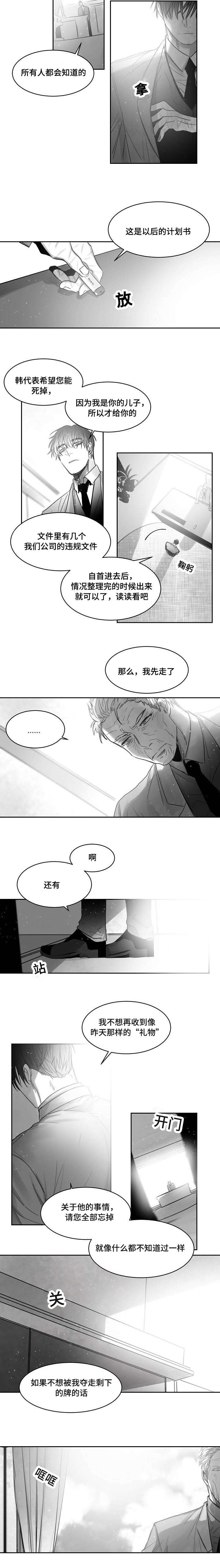 柳州二哥漫画,第41章：暗处2图