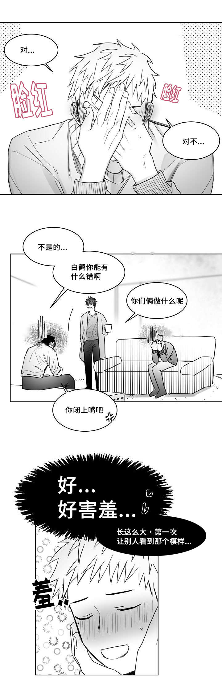 柳云鹤后人柳青芜漫画,第32章：方式1图